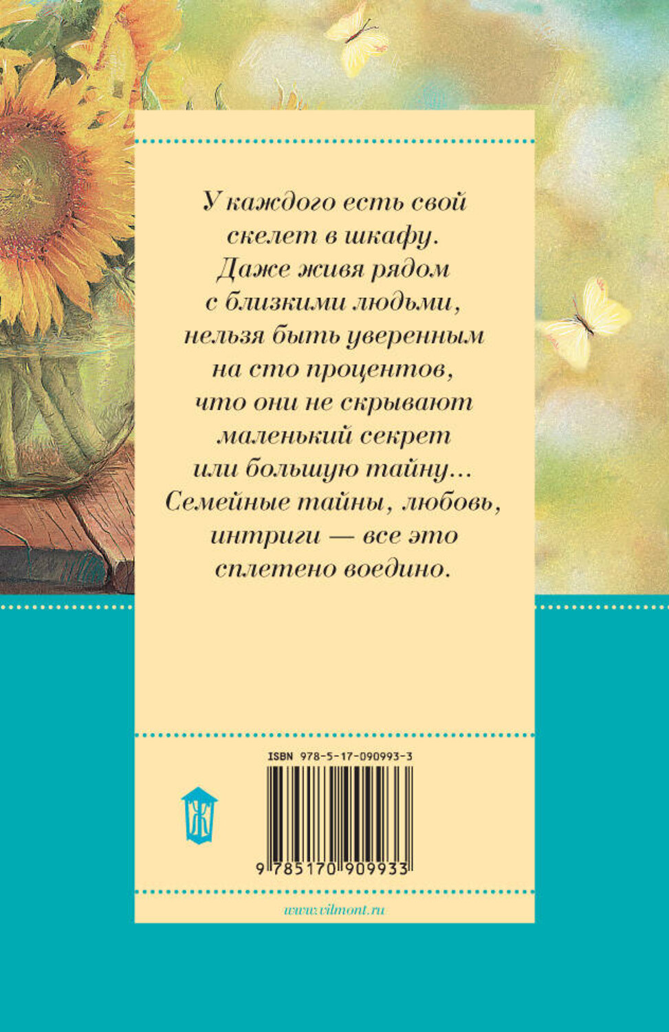 АСТ Екатерина Вильмонт "Крутая дамочка, или Нежнее чем польская панна" 364509 978-5-17-090993-3