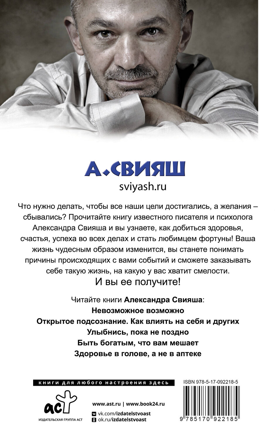 АСТ Свияш А.Г. "Как быть, когда все не так, как хочется" 364591 978-5-17-092218-5