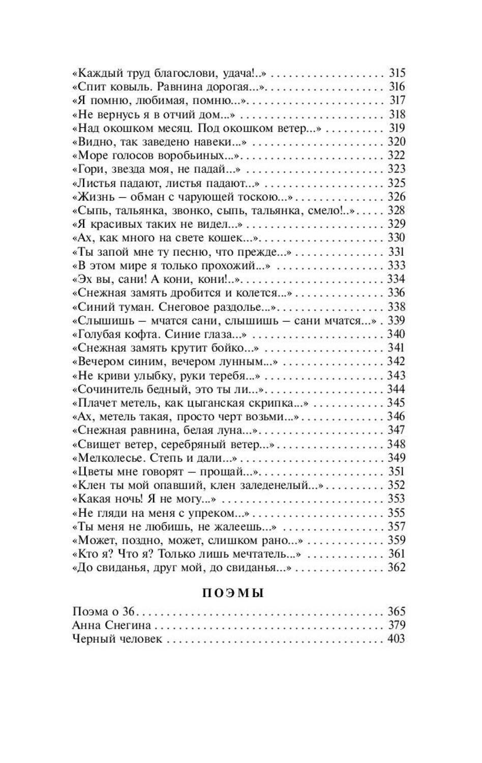 АСТ Сергей Есенин "Клен ты мой опавший..." 364681 978-5-17-093270-2