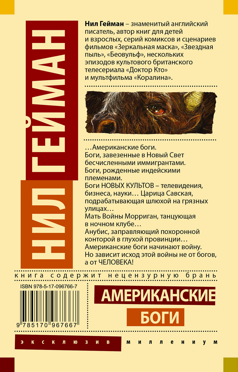 АСТ Нил Гейман "Американские боги" 364941 978-5-17-096766-7