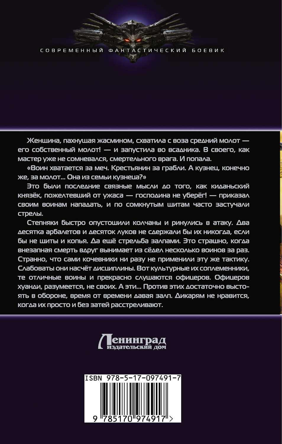 АСТ Елена Горелик "Стальная роза" 365010 978-5-17-097491-7
