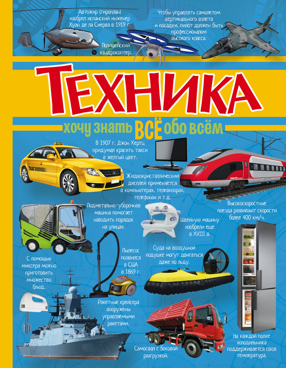 АСТ . "Техника" 365121 978-5-17-098807-5