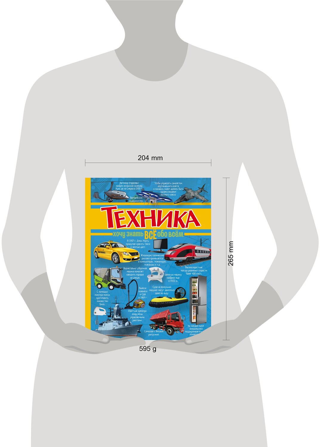 АСТ . "Техника" 365121 978-5-17-098807-5