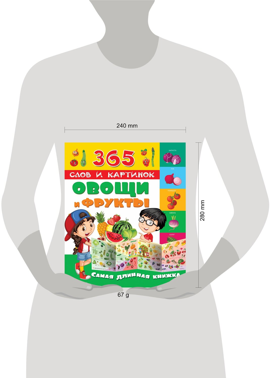 АСТ "Овощи и фрукты" 365505 978-5-17-101989-1