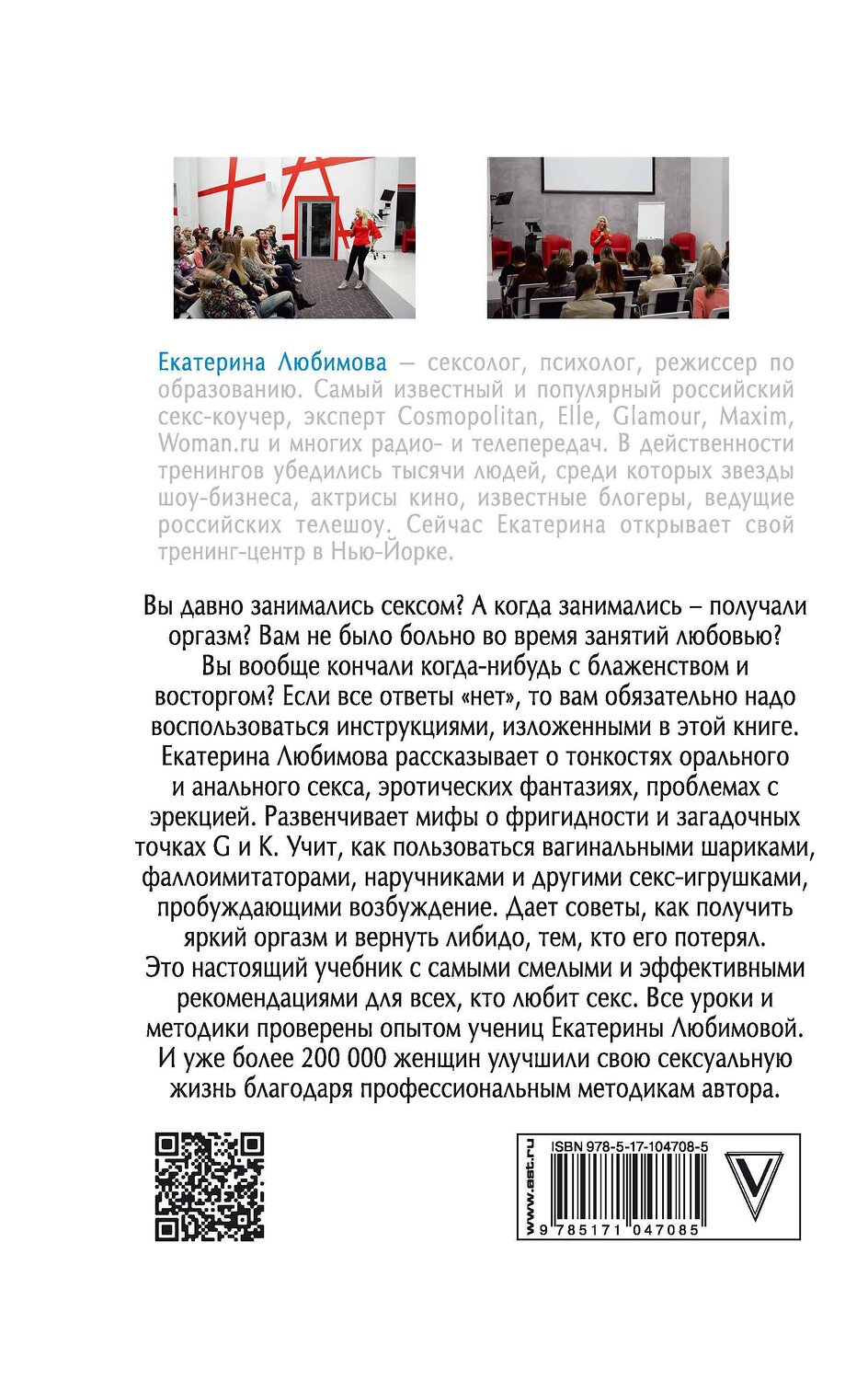 АСТ Екатерина Любимова "Женская камасутра на каждый день" 365911 978-5-17-104708-5