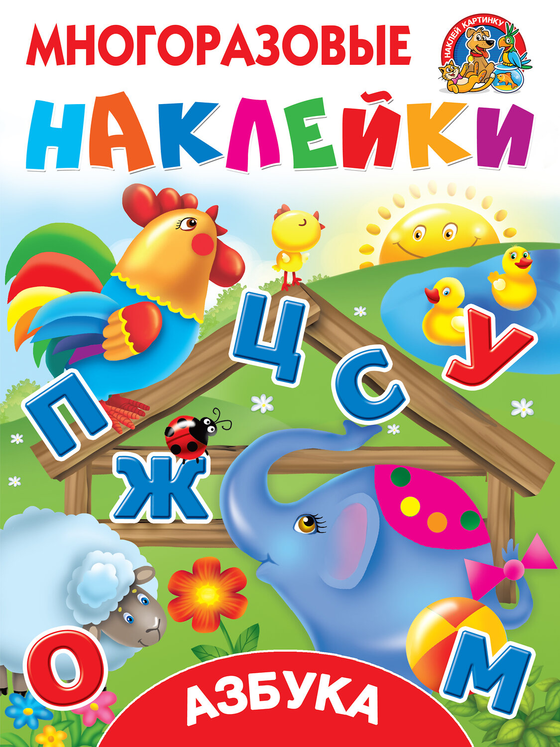 АСТ Дмитриева В.Г., Горбунова И.В. "Азбука" 365969 978-5-17-105027-6