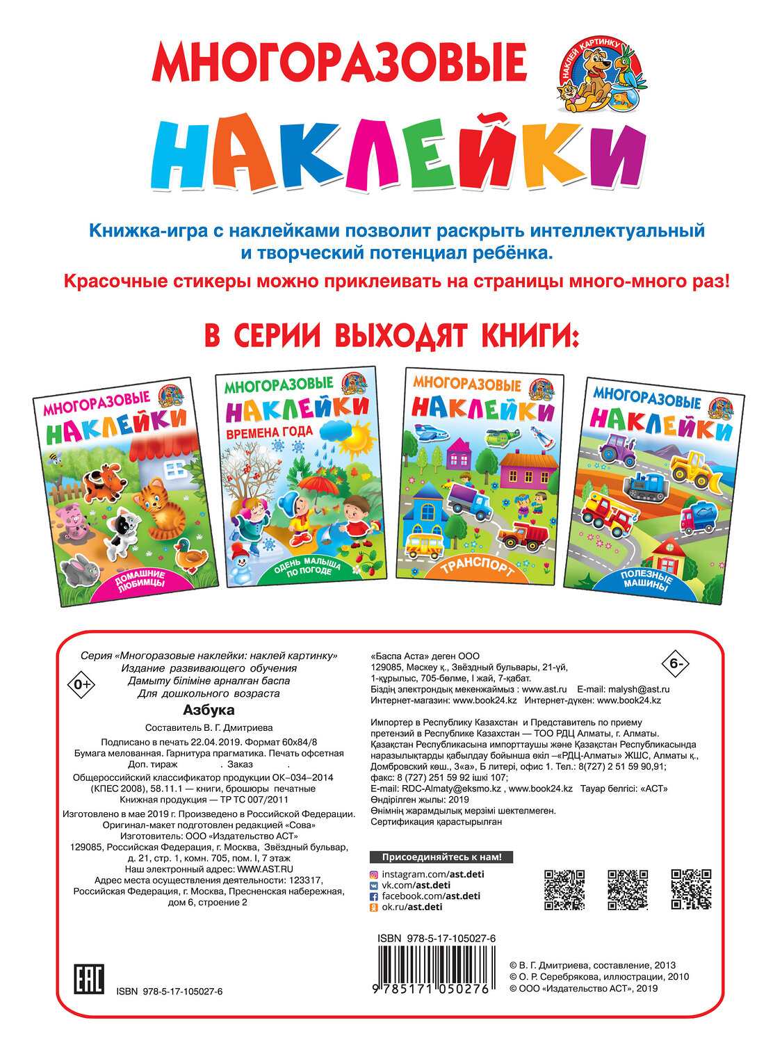 АСТ Дмитриева В.Г., Горбунова И.В. "Азбука" 365969 978-5-17-105027-6