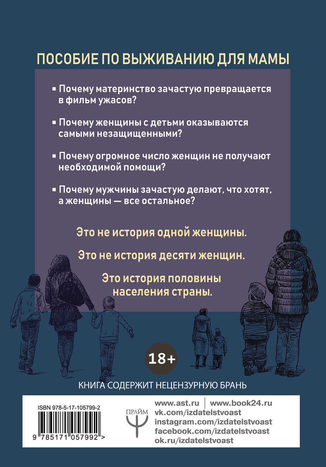 АСТ Юлия Демакова, Полина Дробина, Адриана Имж "Щастьематеринства. Пособие по выживанию для мамы" 366024 978-5-17-105799-2