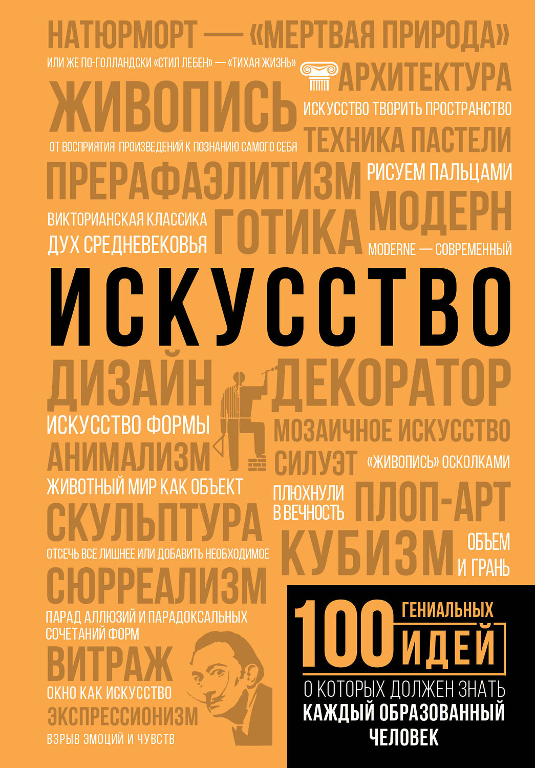 АСТ Тараканова М.В. "Искусство" 366170 978-5-17-982978-2