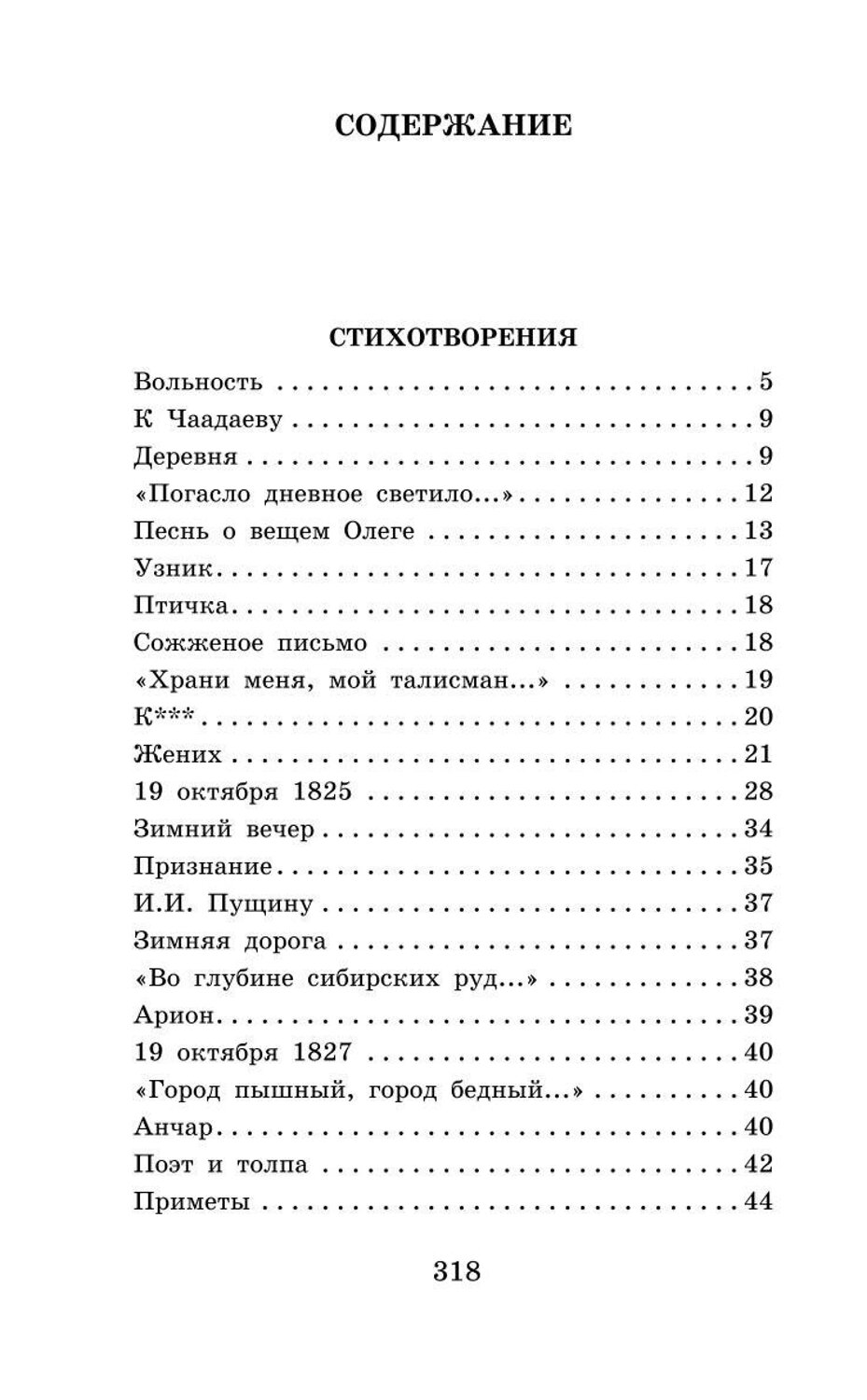 АСТ Пушкин А.С. "Стихотворения. Поэмы. Маленькие трагедии" 366425 978-5-17-106284-2