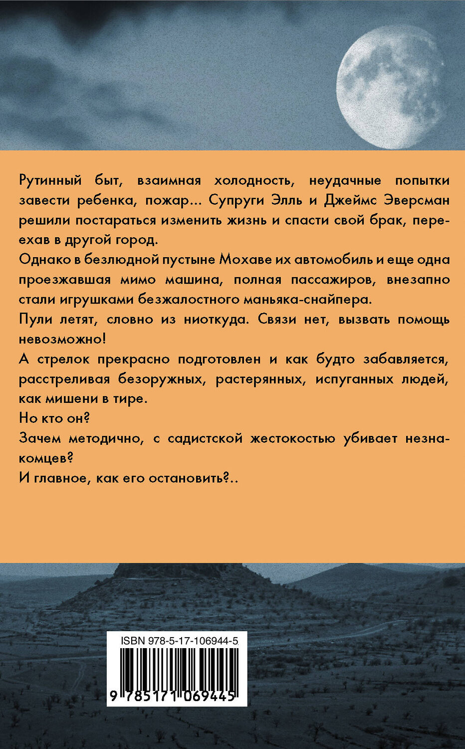 АСТ Тэйлор Адамс "Поле зрения" 366553 978-5-17-106944-5