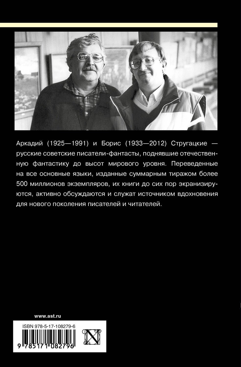 АСТ Аркадий Стругацкий, Борис Стругацкий "Собрание сочинений 1955-1959" 366878 978-5-17-108279-6