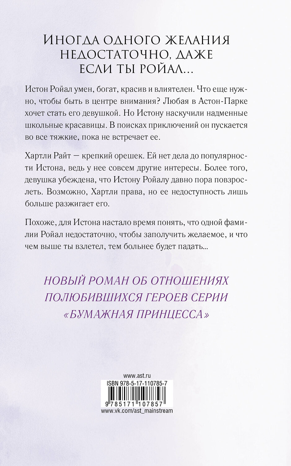 АСТ Эрин Уатт "Отвергнутый наследник" 366999 978-5-17-110785-7