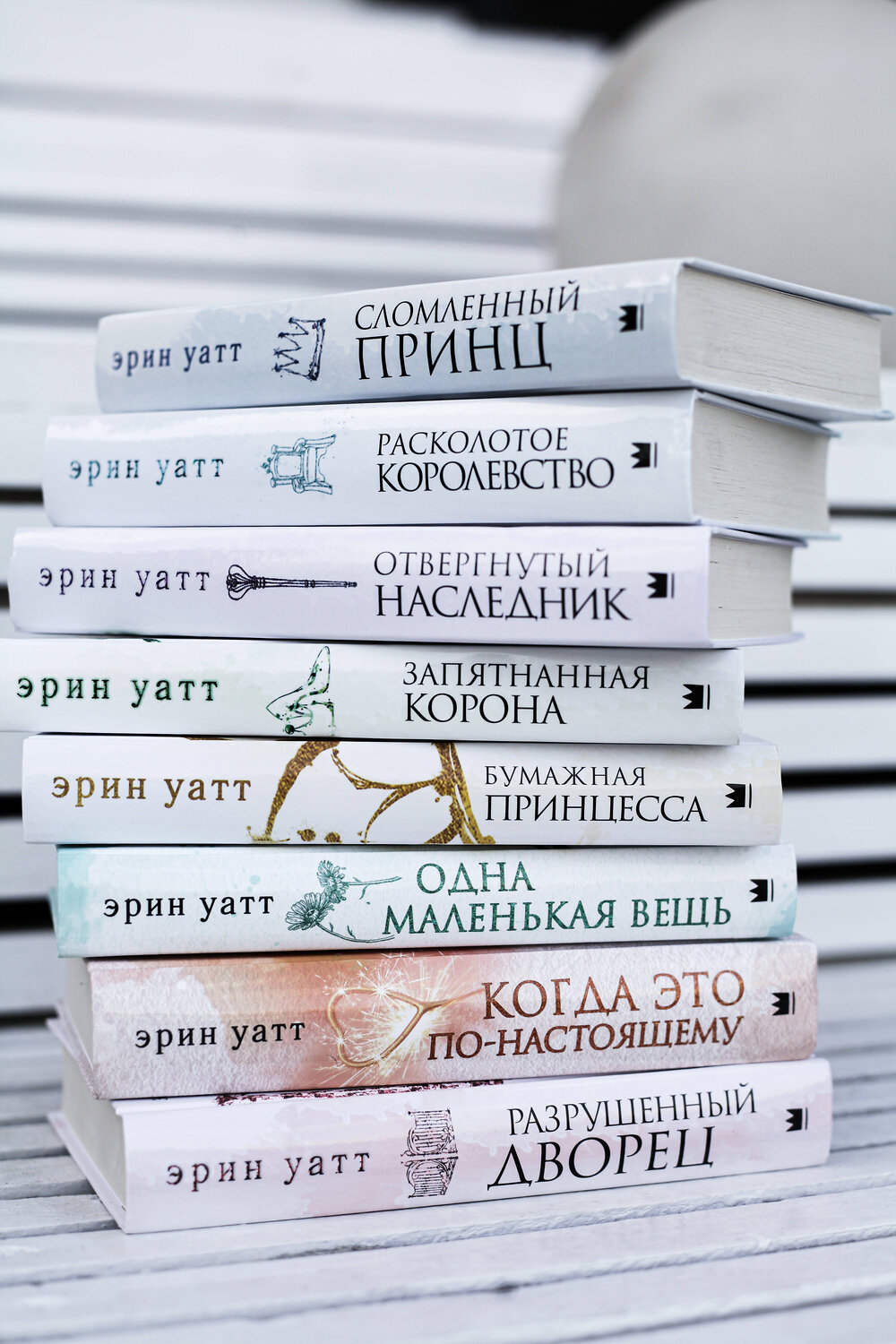АСТ Эрин Уатт "Отвергнутый наследник" 366999 978-5-17-110785-7