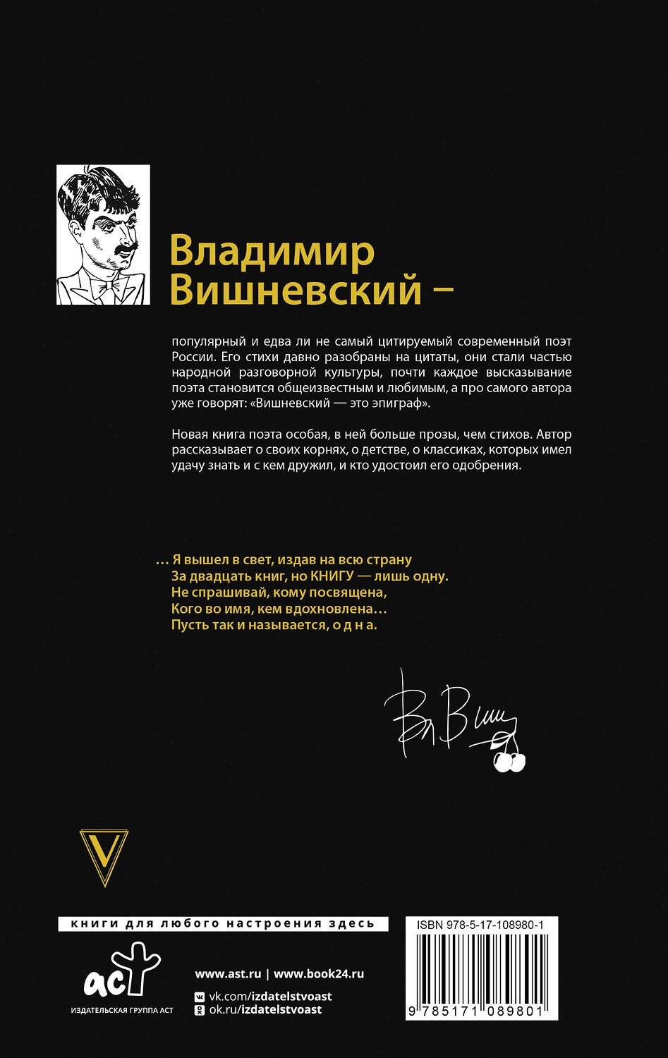 АСТ Вишневский В.П. "Гехт. Вишневский" 367044 978-5-17-108980-1