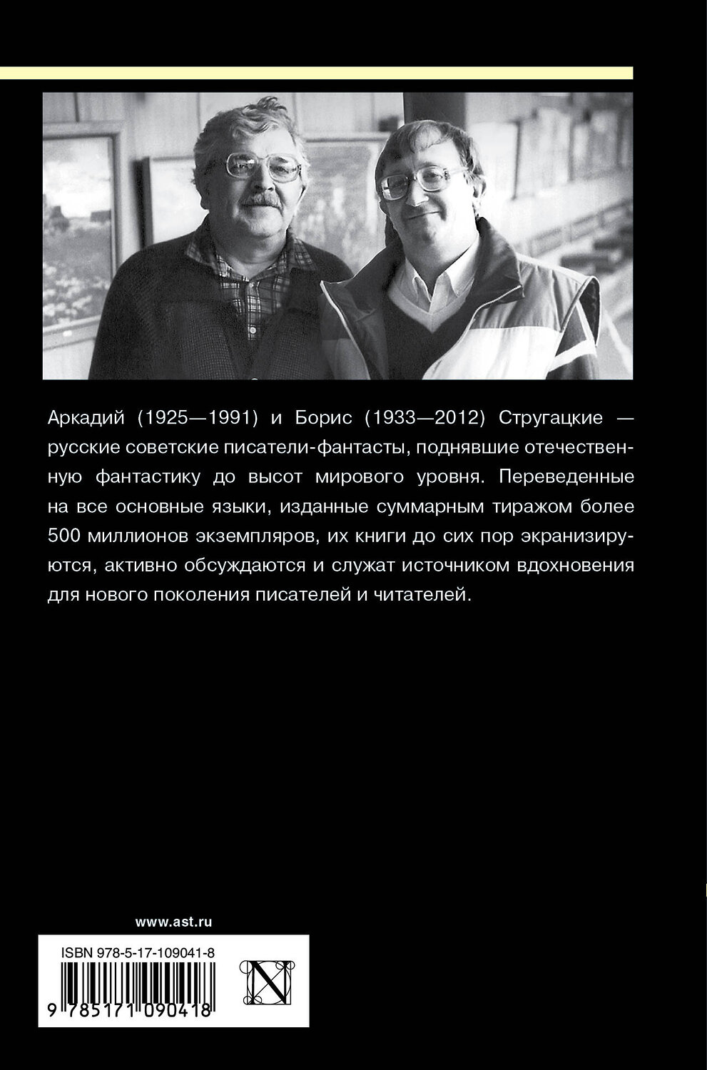 АСТ Аркадий Стругацкий, Борис Стругацкий "Собрание сочинений 1960-1962" 367058 978-5-17-109041-8