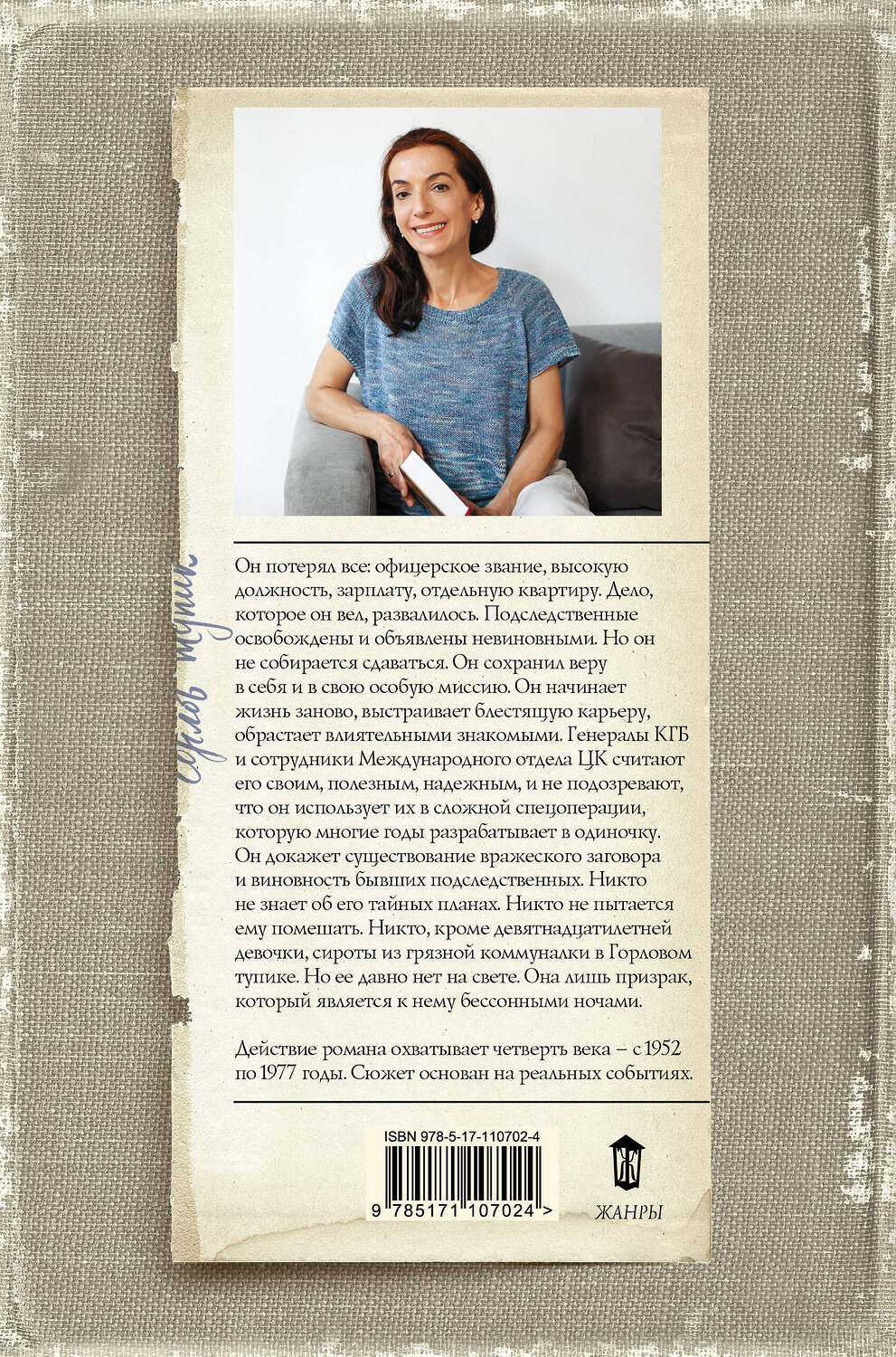 АСТ Полина Дашкова "Горлов тупик" 367413 978-5-17-110702-4