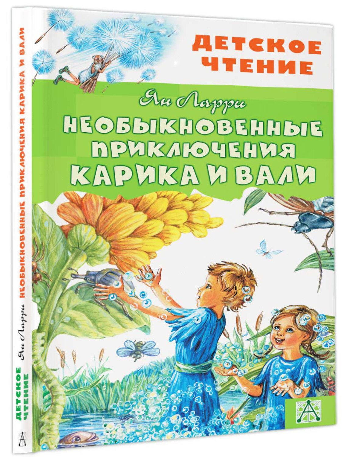 АСТ Ларри Я.Л. "Необыкновенные приключения Карика и Вали" 368295 978-5-17-113714-4