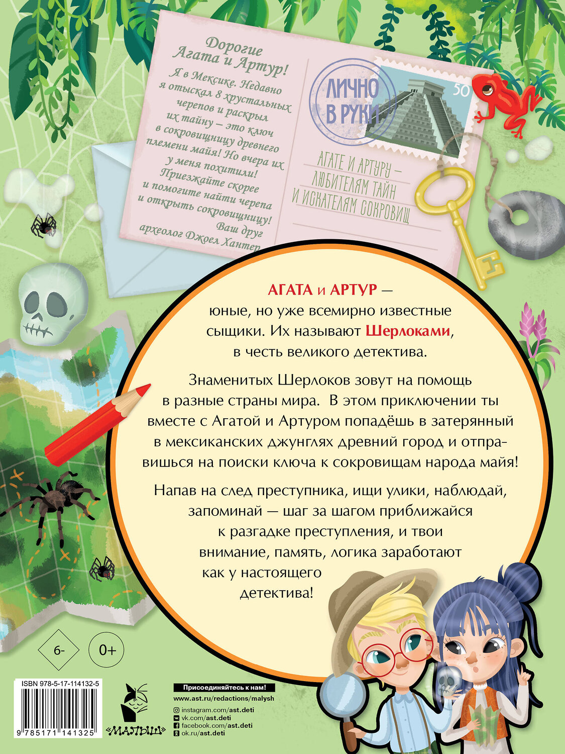 АСТ Элеонора Барсотти "Тайна заброшенного города" 368412 978-5-17-114132-5