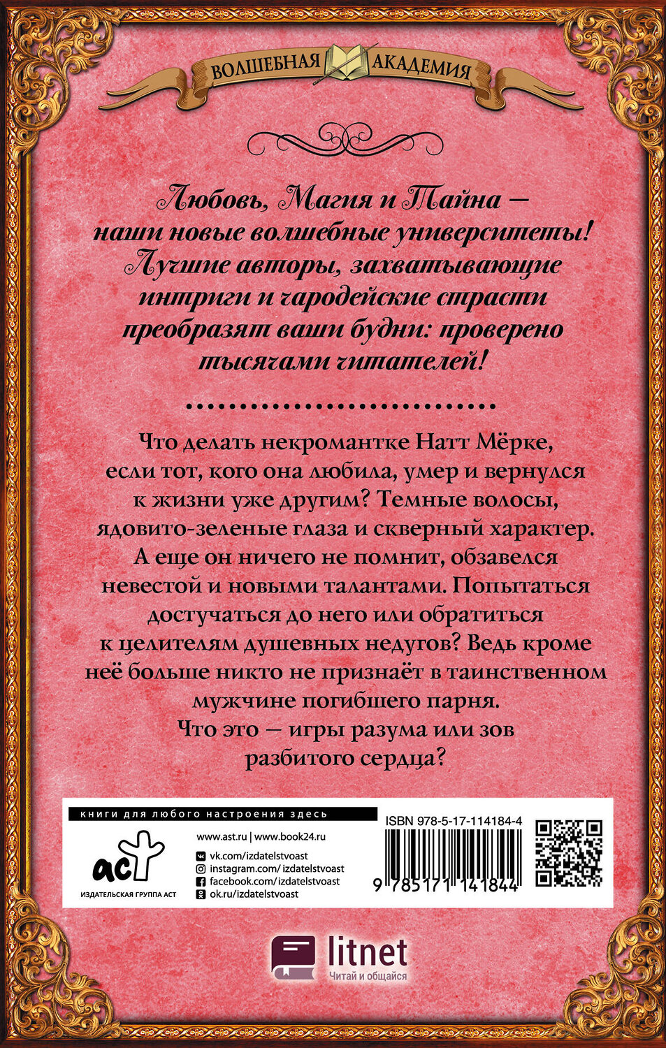 АСТ Дарья Сорокина "Квалификация для некроманта" 368429 978-5-17-114184-4