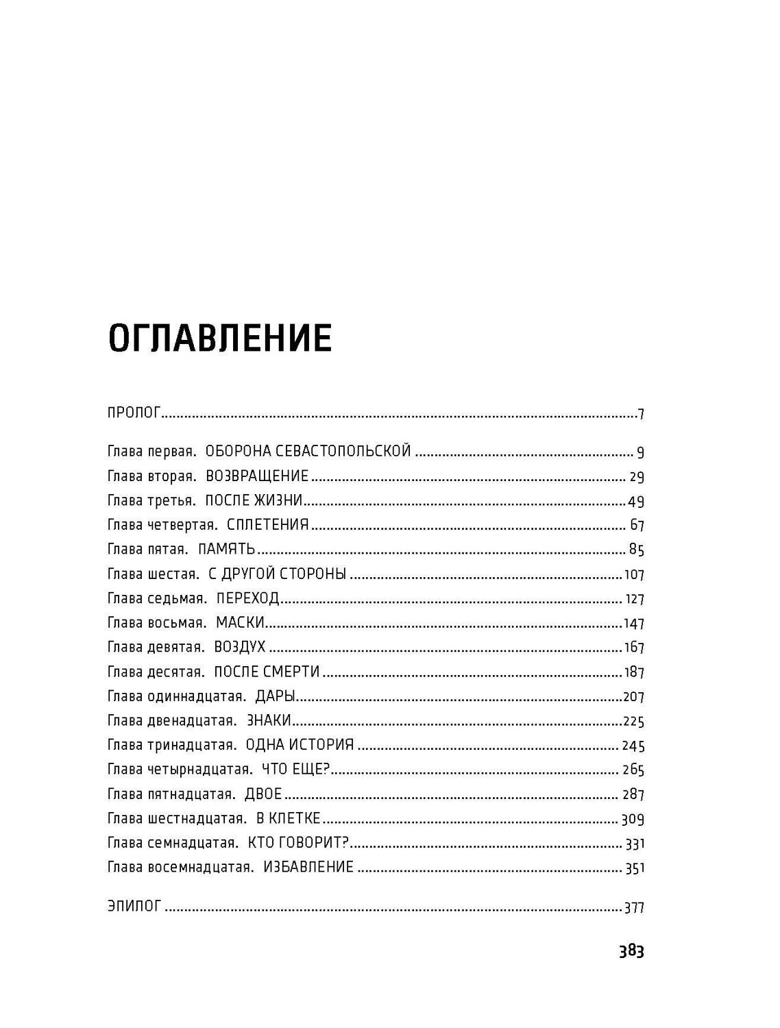 АСТ Дмитрий Глуховский "Метро 2034" 368512 978-5-17-114426-5