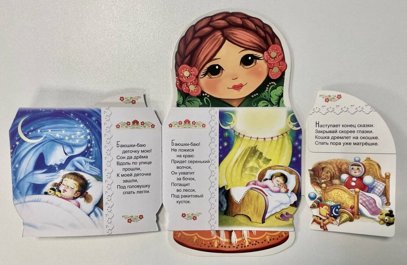 АСТ Станкевич С.А. "Баю-баюшки-баю" 368673 978-5-17-114996-3