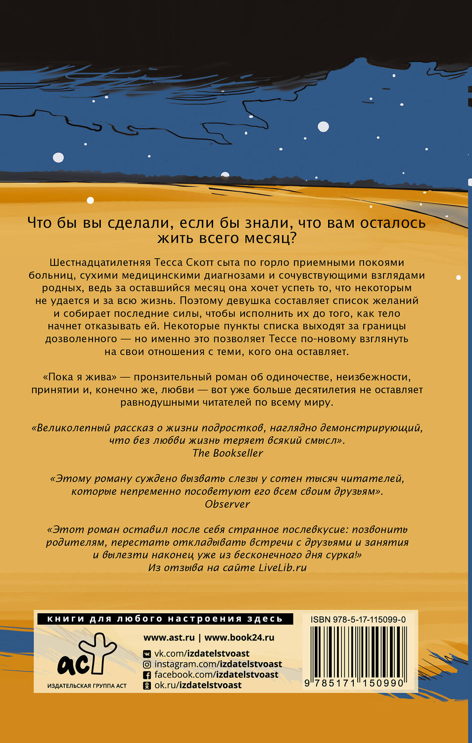 АСТ Дженни Даунхэм "Пока я жива" 368713 978-5-17-115099-0