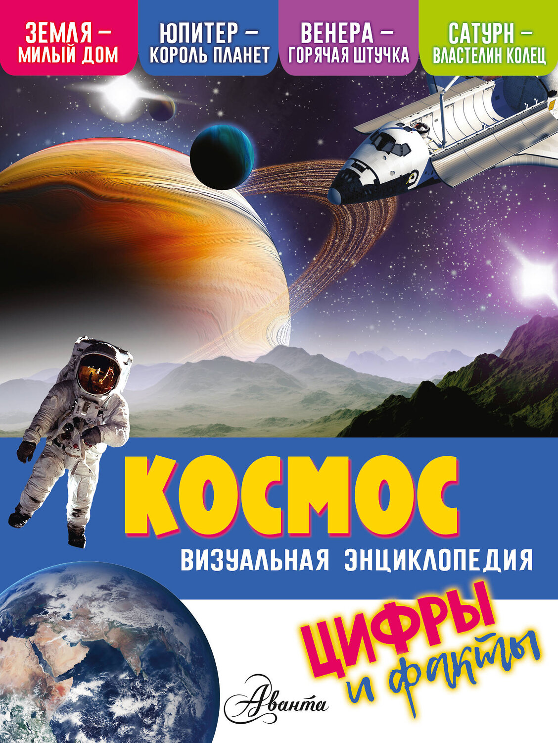 АСТ Кевин Петтман "Космос" 368907 978-5-17-117485-9