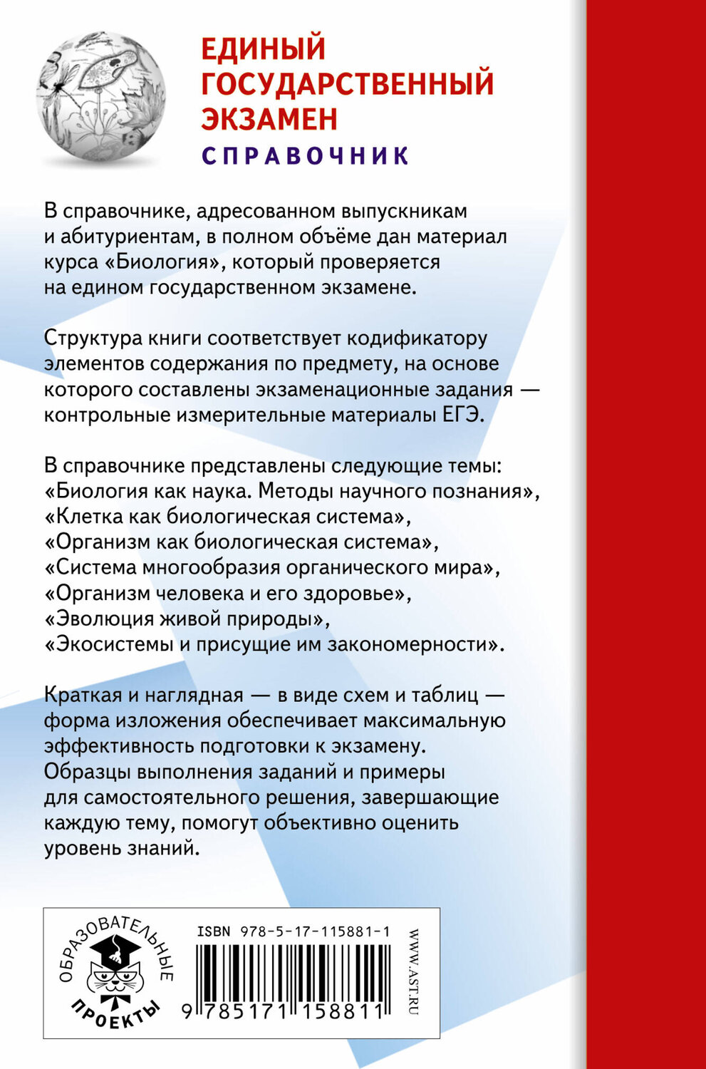 АСТ Лернер Г.И. "ЕГЭ. Биология (70x90/32). Новый полный справочник для подготовки к ЕГЭ" 368983 978-5-17-115881-1