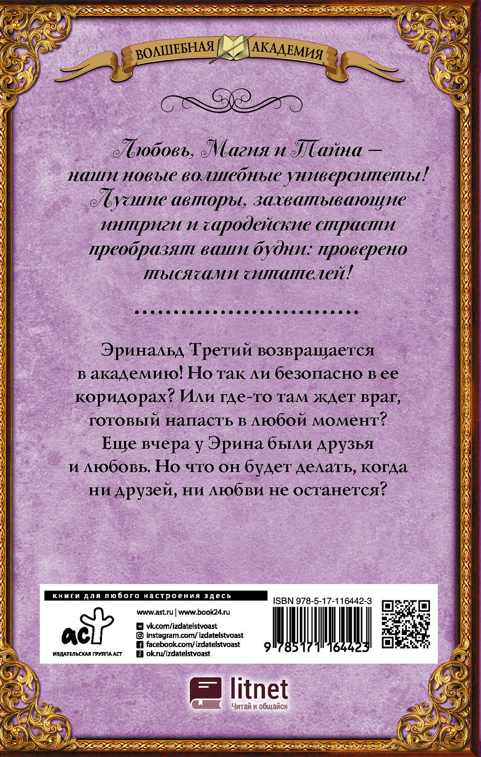 АСТ Ольга Валентеева "Академия для властелина тьмы. От света не сбежать" 369148 978-5-17-116442-3