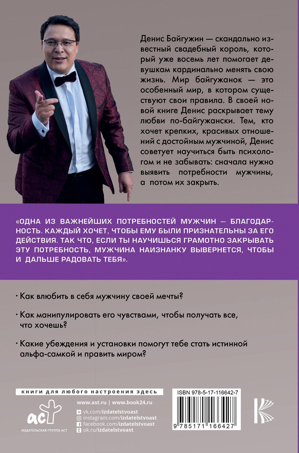 АСТ Байгужин Д.Н. "Какая на хрен любовь?" 369191 978-5-17-116642-7