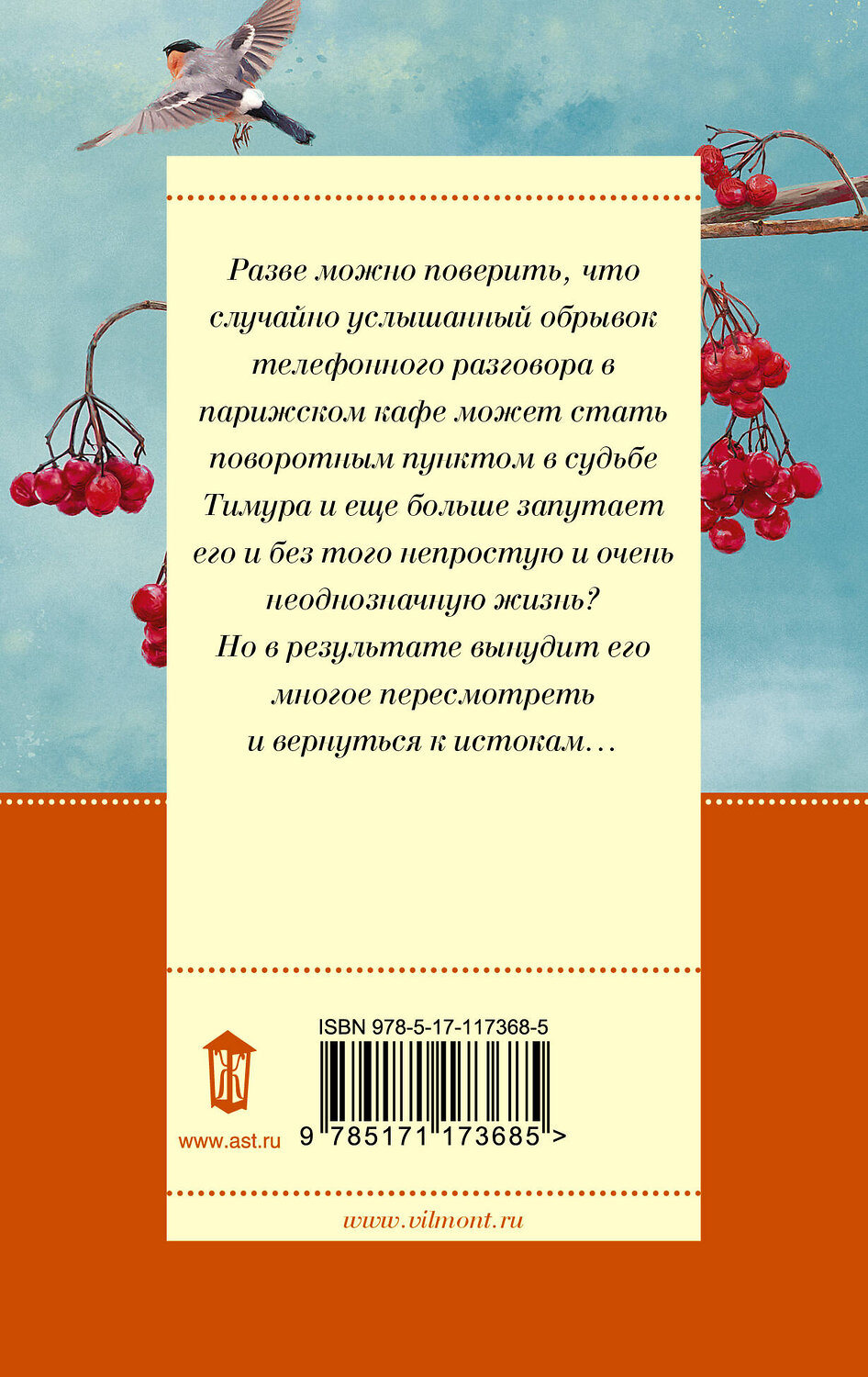 АСТ Екатерина Вильмонт "Дама из сугроба" 369396 978-5-17-117368-5