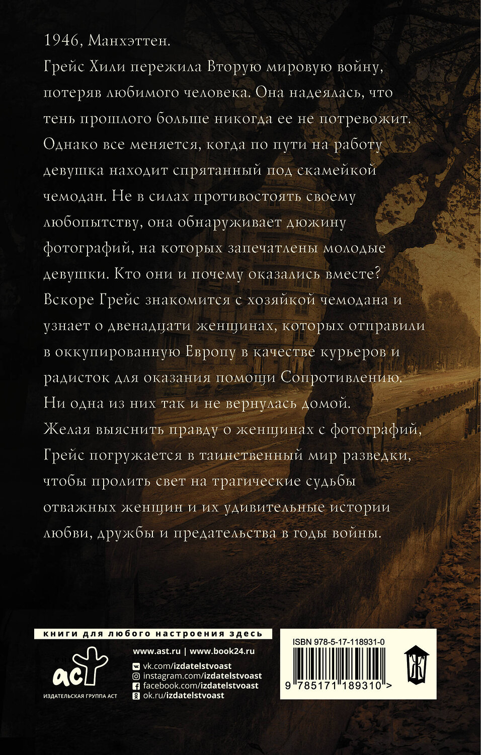 АСТ Пэм Дженофф "Пропавшие девушки Парижа" 369908 978-5-17-118931-0