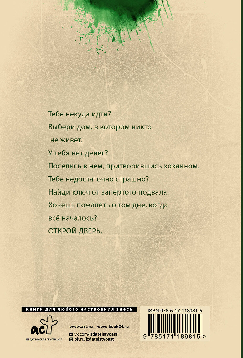АСТ Елена Михалкова "Человек из дома напротив" 369984 978-5-17-118981-5