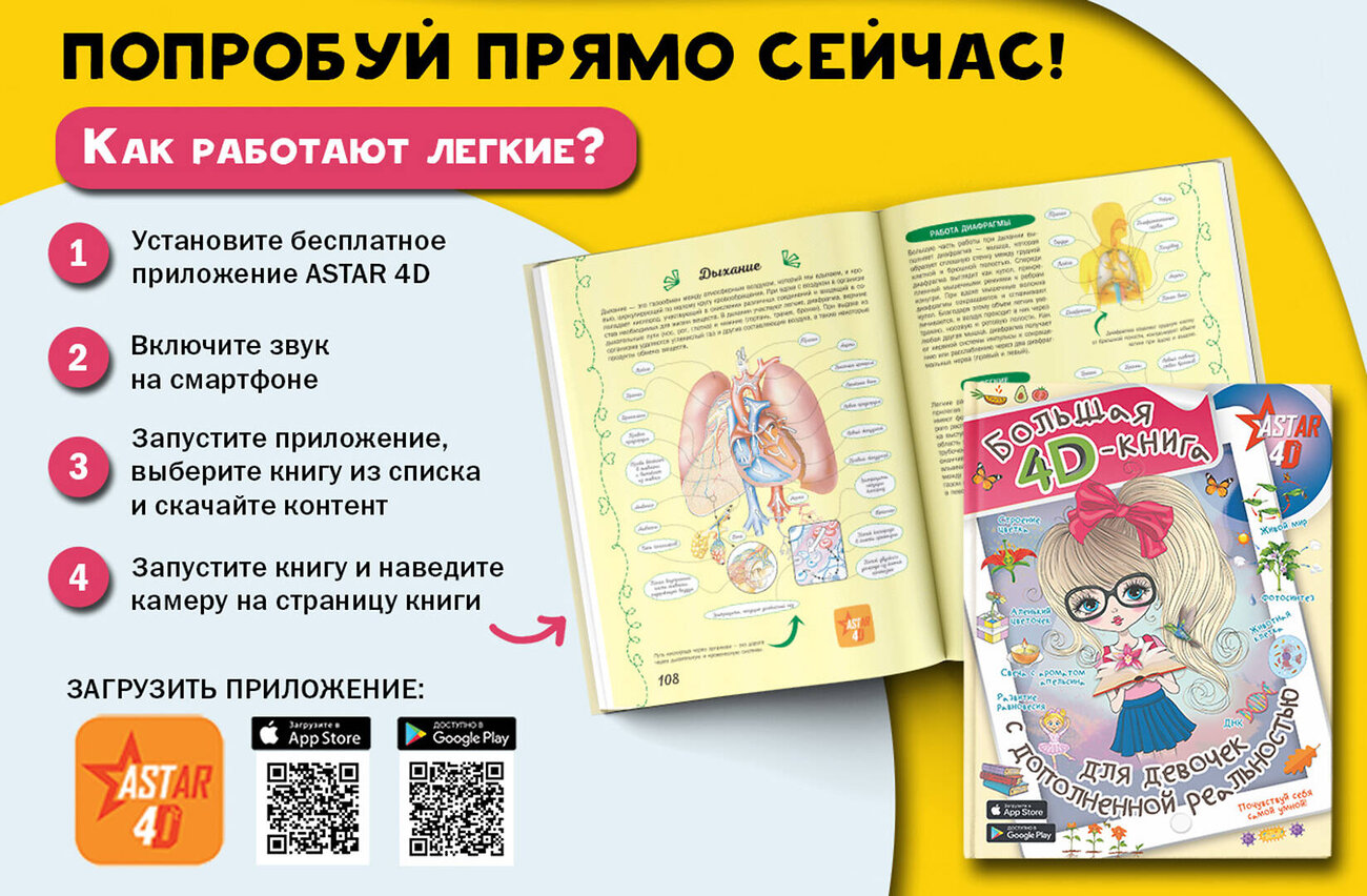 АСТ Спектор А.А. "Большая 4D-книга для девочек с дополненной реальностью" 370002 978-5-17-119022-4