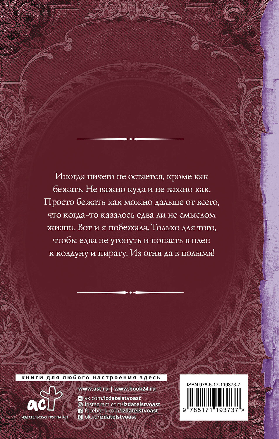 АСТ Франциска Вудворт, Екатерина Васина "Особый случай" 370109 978-5-17-119373-7