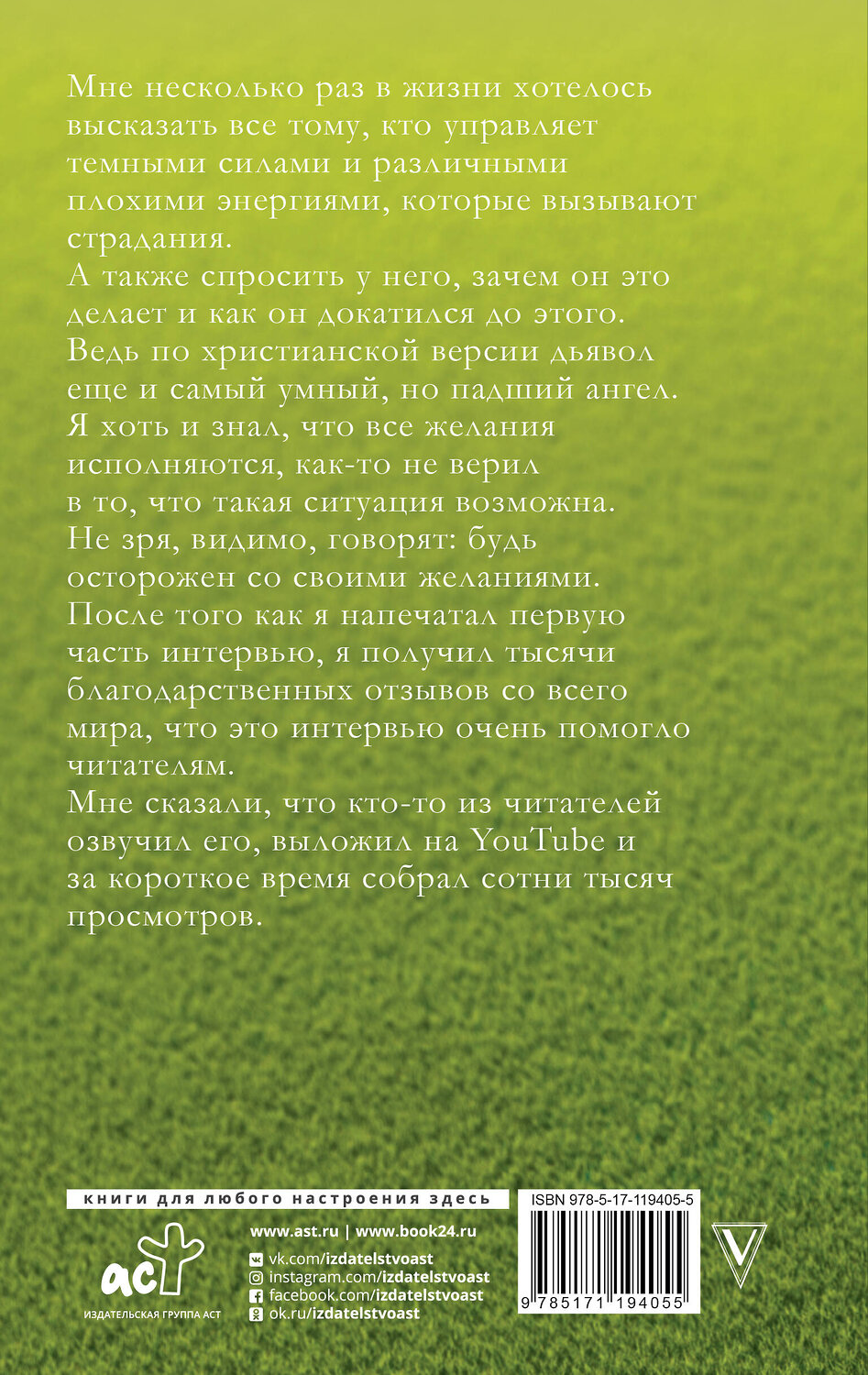 АСТ Блект Рами "Откровения света во тьме" 370120 978-5-17-119405-5