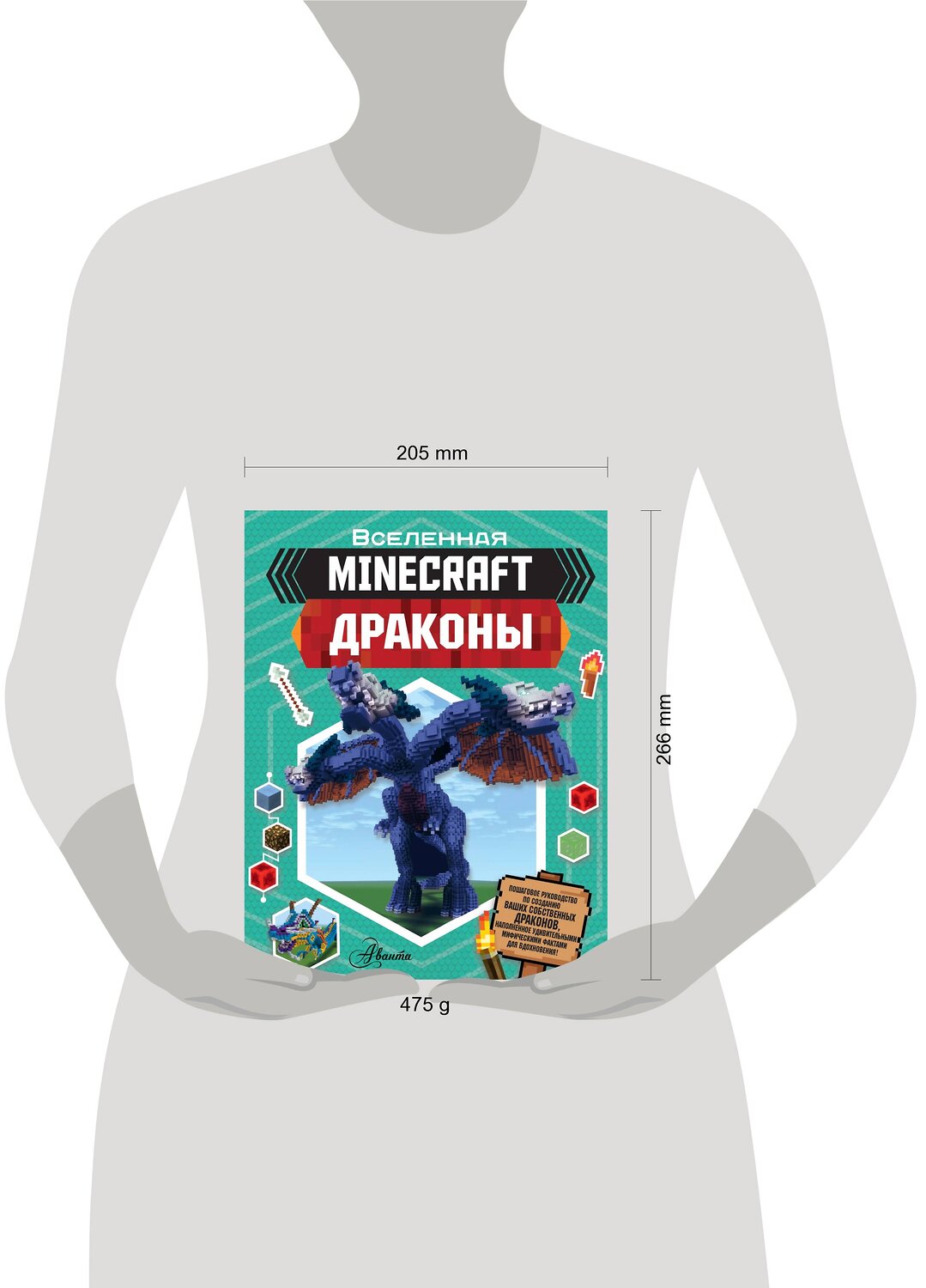 АСТ Джульетта Стэнли, Джоуи Дейви "Minecraft. Драконы" 370749 978-5-17-121077-9