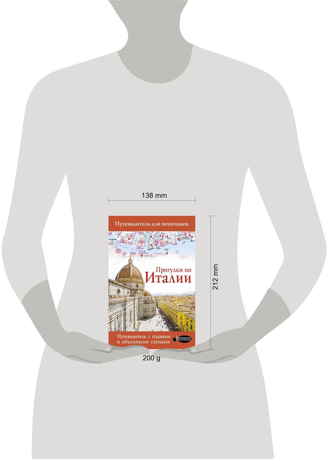 АСТ . "Прогулки по Италии" 370885 978-5-17-121451-7
