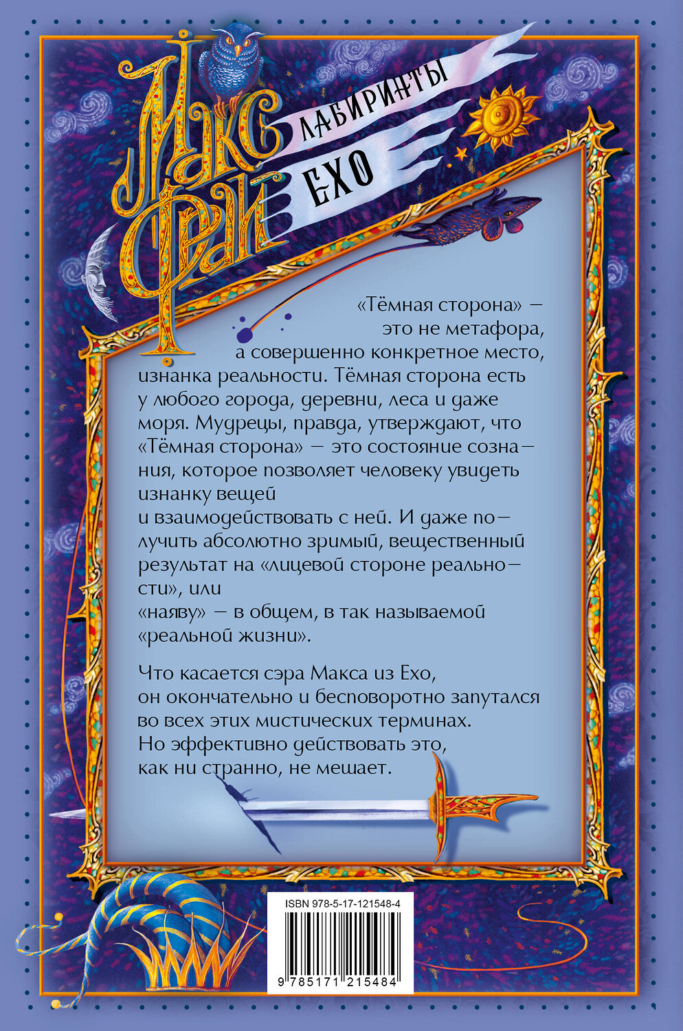 АСТ Фрай Макс "Темная сторона" 370925 978-5-17-121548-4