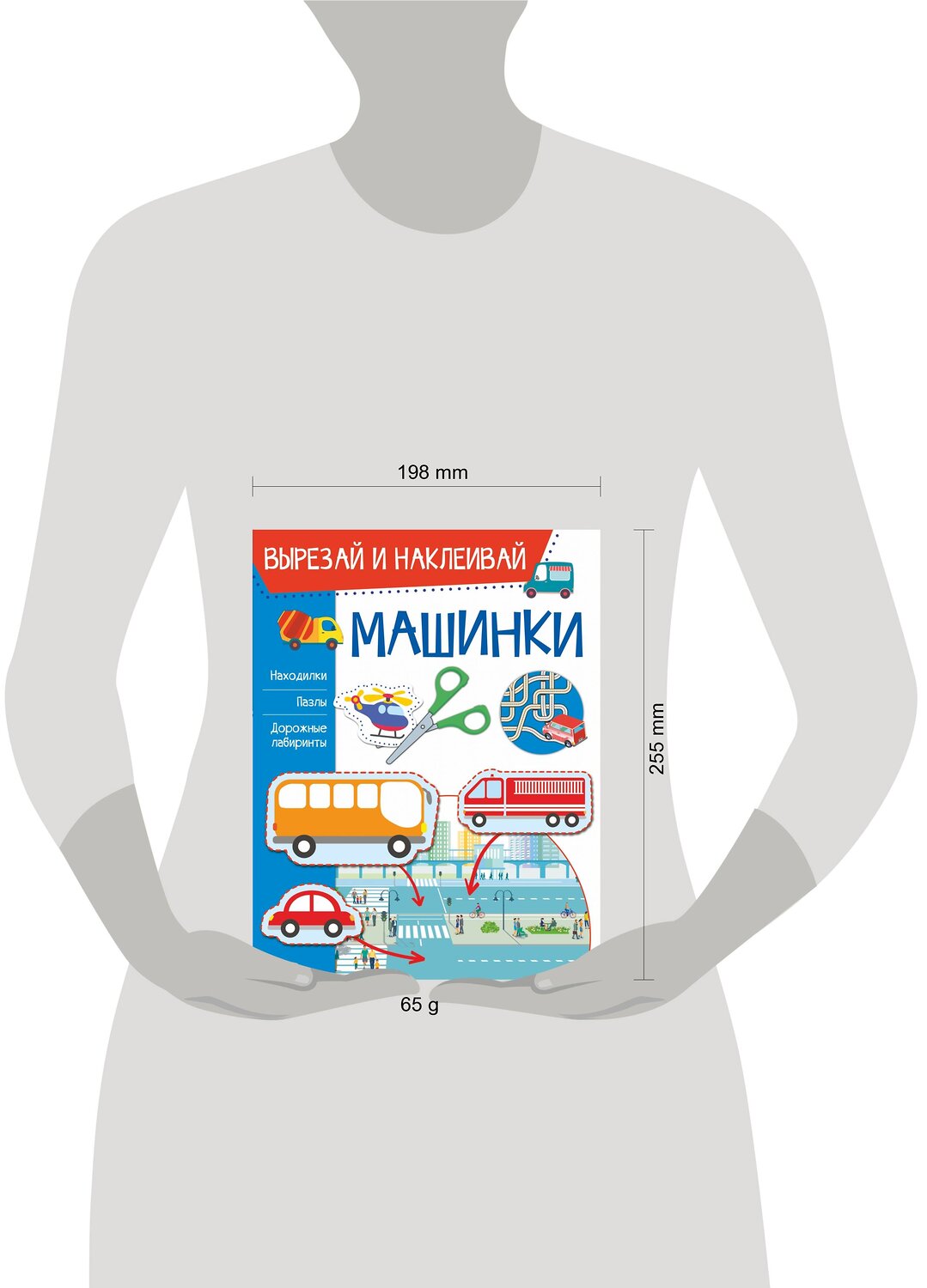 АСТ Попова И.М. "Машинки" 371324 978-5-17-122611-4