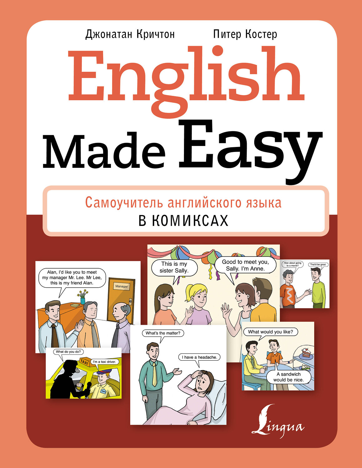 АСТ Джонатан Кричтон, Питер Костер "English Made Easy: Самоучитель английского языка в комиксах" 371346 978-5-17-122843-9