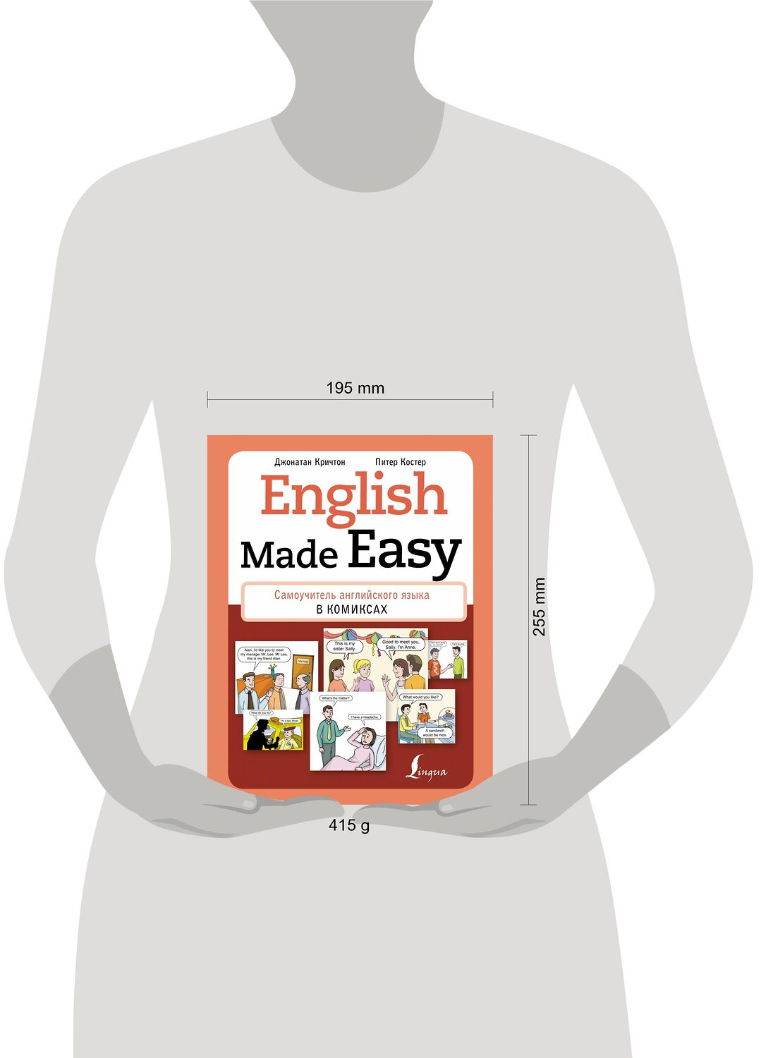 АСТ Джонатан Кричтон, Питер Костер "English Made Easy: Самоучитель английского языка в комиксах" 371346 978-5-17-122843-9