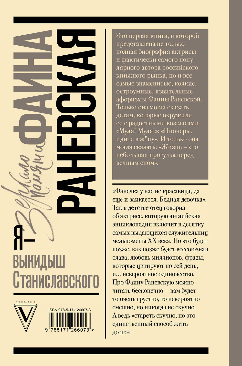 АСТ Шляхов Андрей Левонович "Я - выкидыш Станиславского" 371661 978-5-17-126607-3
