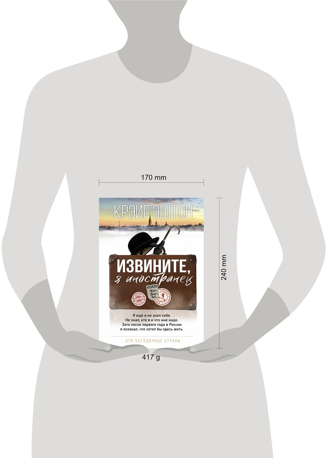 АСТ Крэйг Эштон "Извините, я иностранец" 371674 978-5-17-126662-2