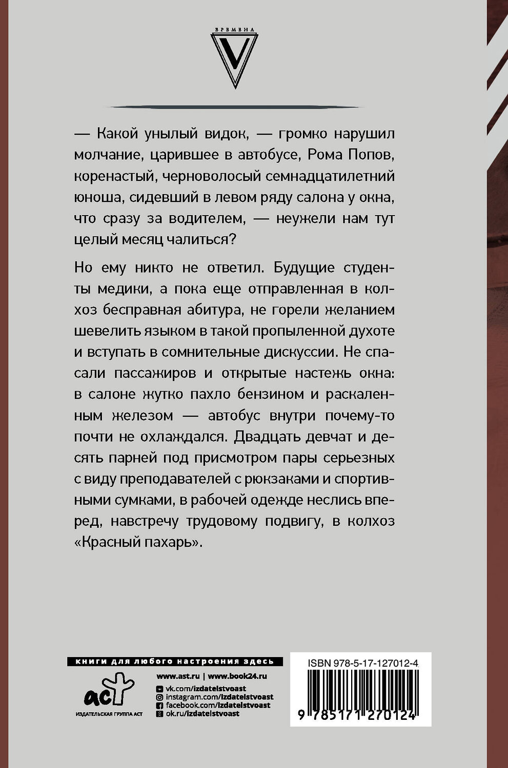 АСТ Правдин Д.А. "Записки студента-медика" 371758 978-5-17-127012-4