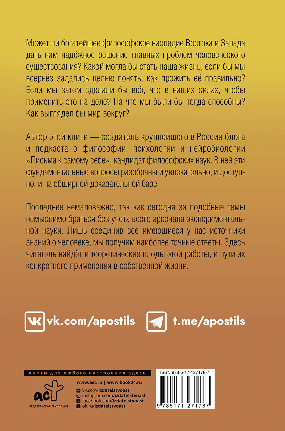 АСТ Олег Цендровский "Между Ницше и Буддой: счастье, творчество и смысл жизни" 371816 978-5-17-127178-7