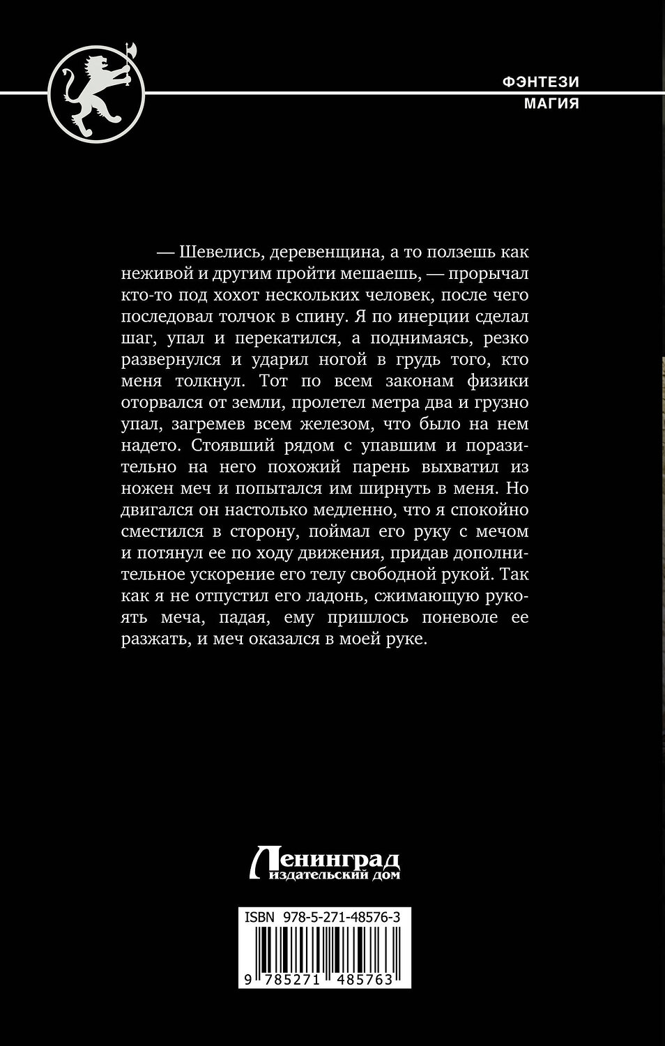 АСТ Николай Ярыгин "Последний Хранитель" 371942 978-5-271-48576-3