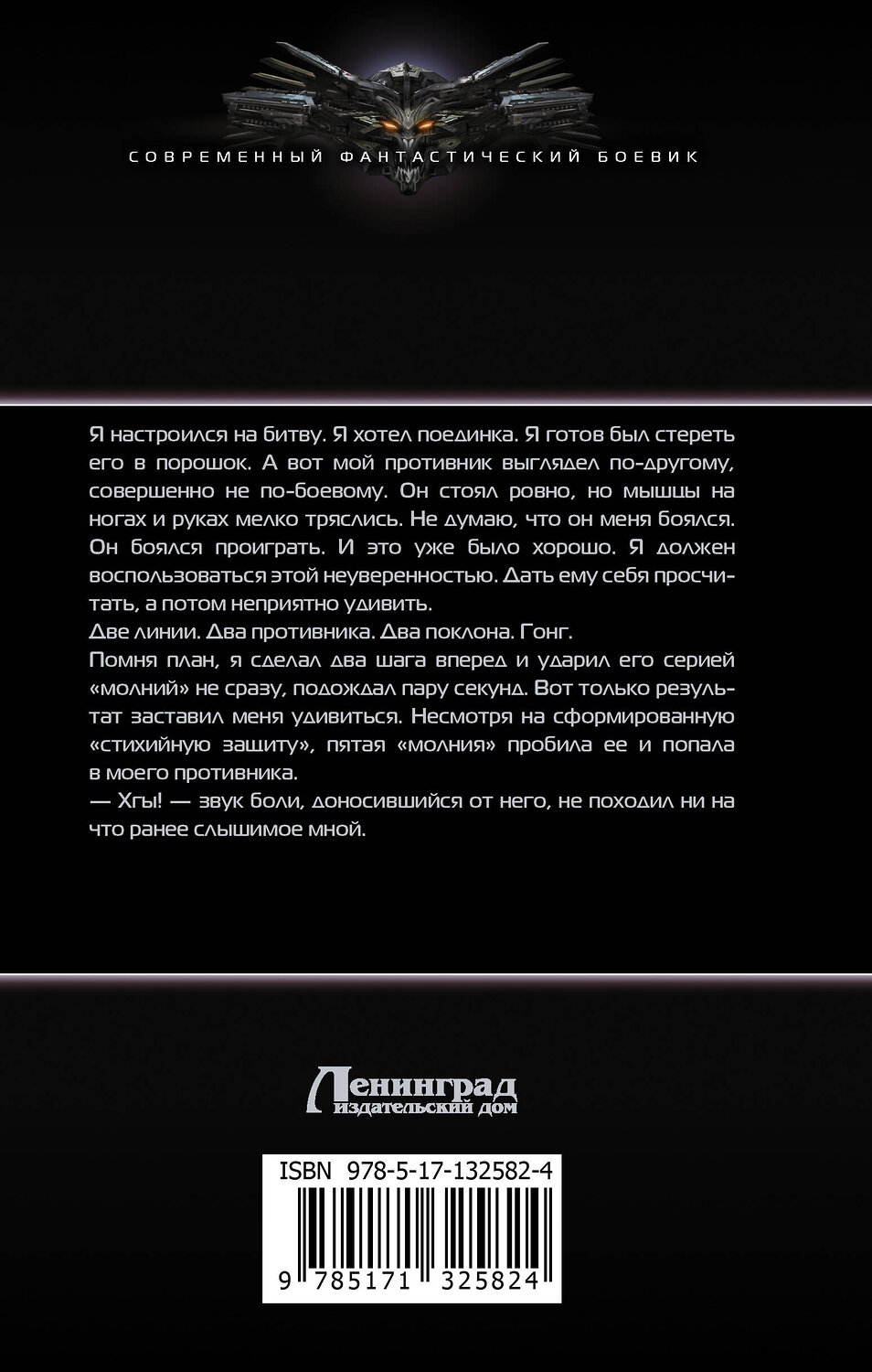 АСТ Игорь Шелег "Иностранец. Становление" 371956 978-5-17-132582-4