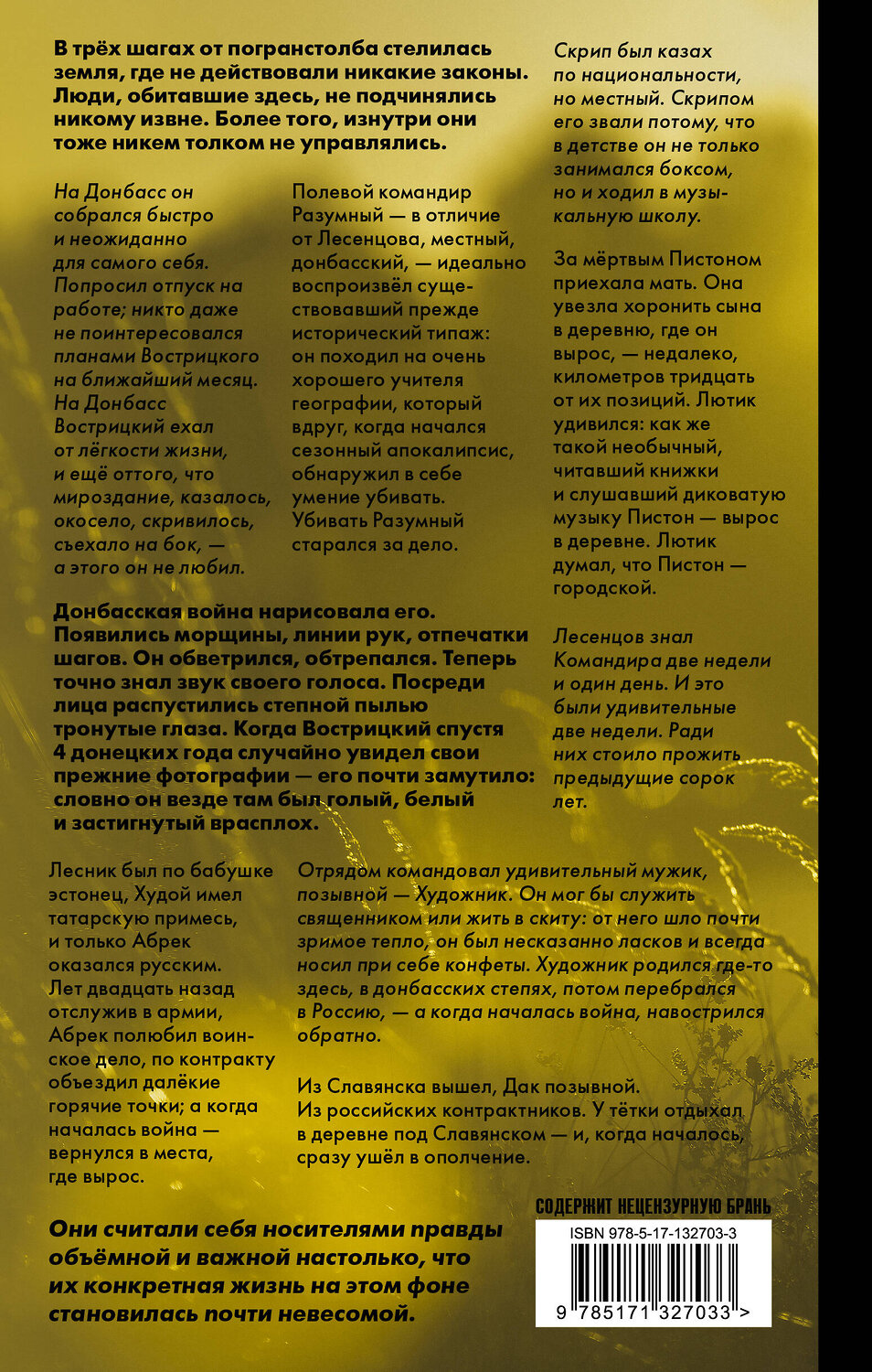 АСТ Захар Прилепин "Ополченский романс" 372027 978-5-17-132703-3